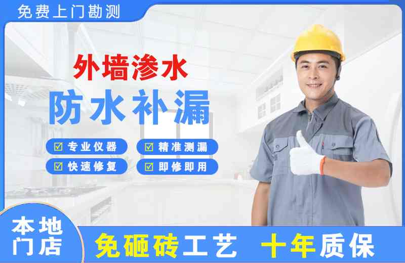 汉南外墙渗水维修
