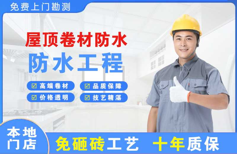 汉南屋顶卷材防水